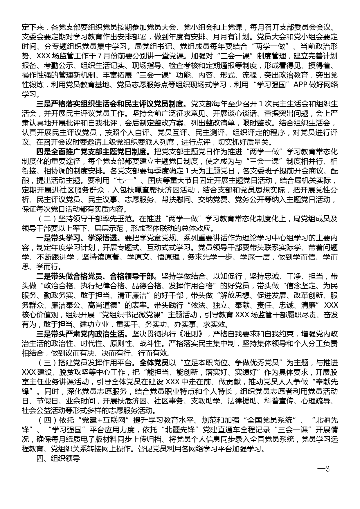 关于推进两学一做学习教育常态化制度化的实施方案（附学习清单）_第3页