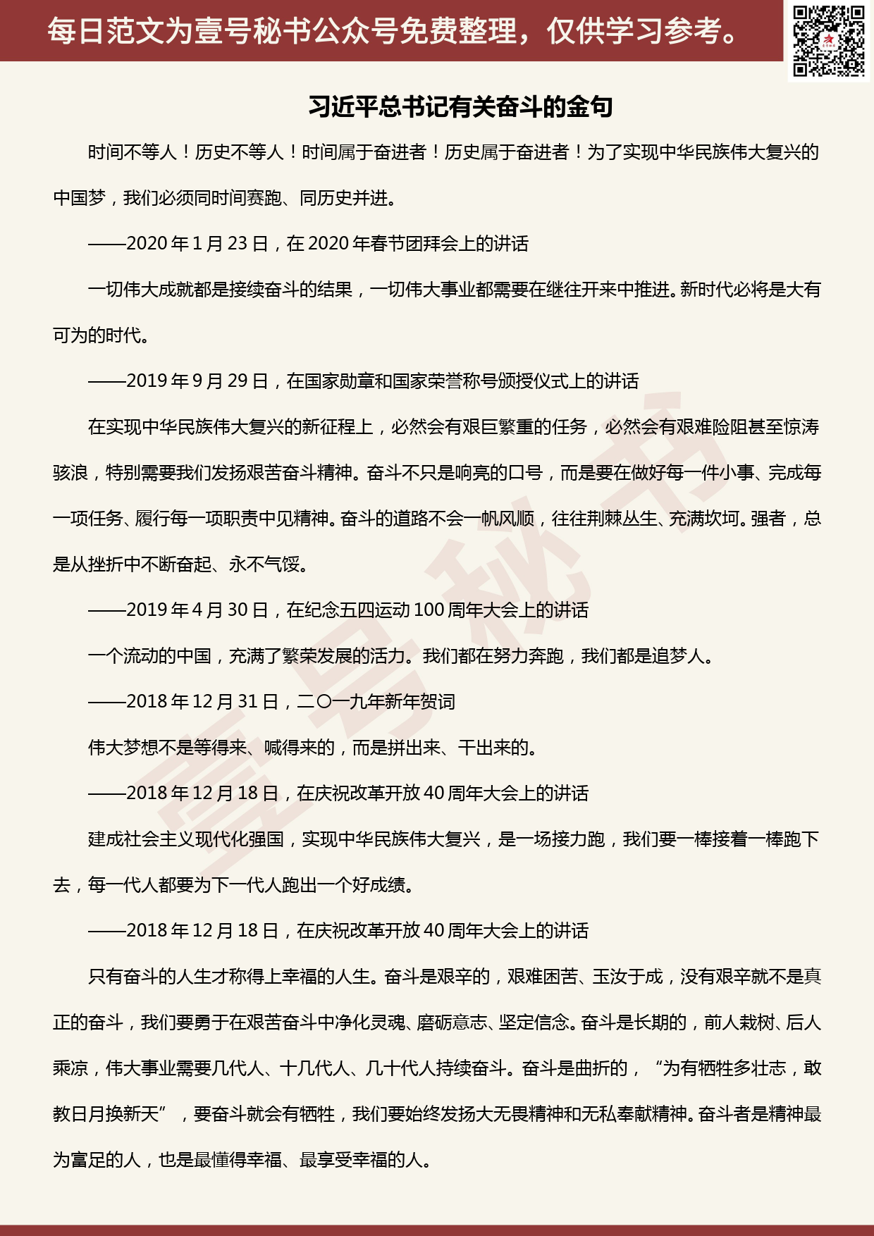 近平总书记有关奋斗的金句_第1页