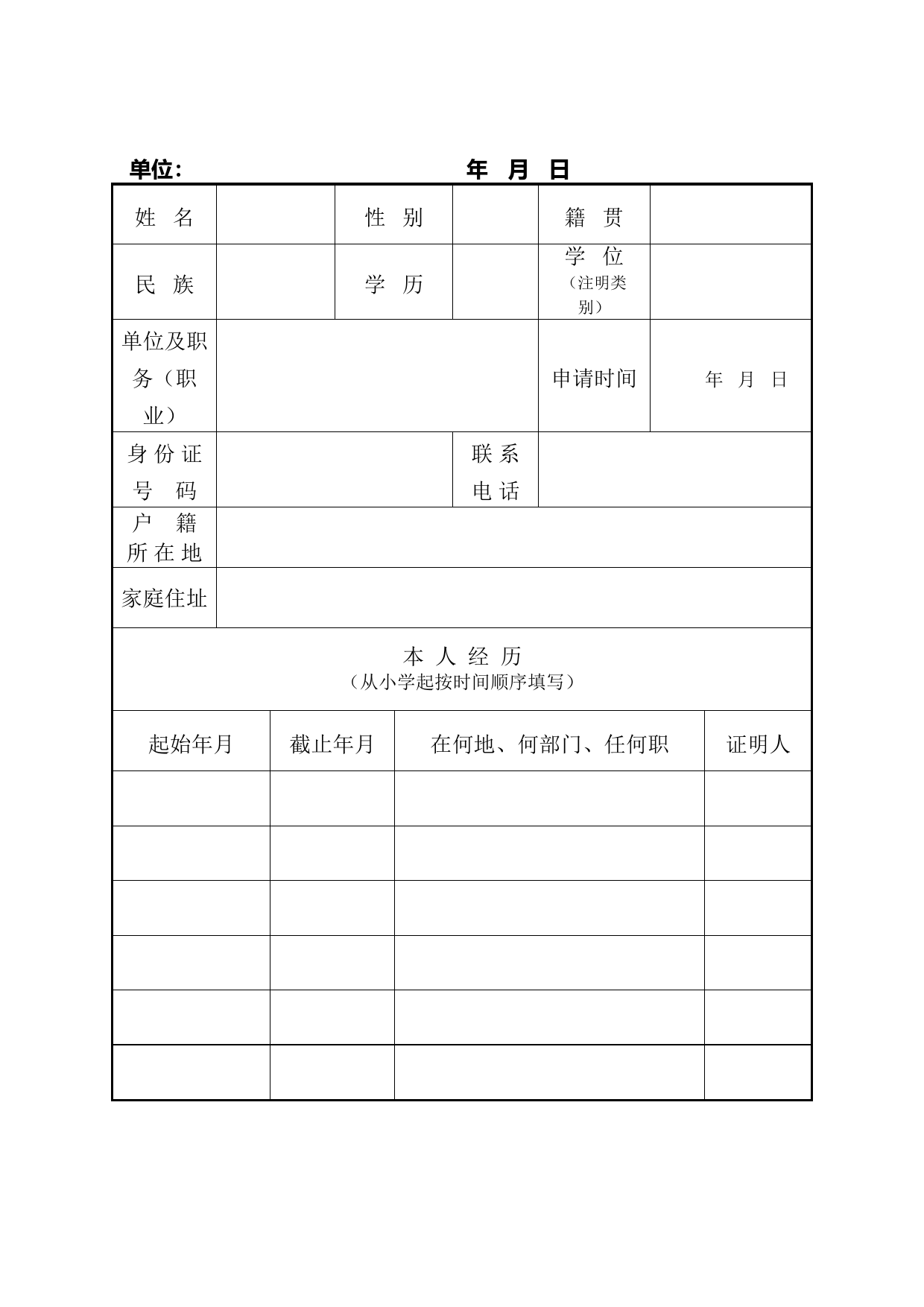 发展党员全套资料_第3页