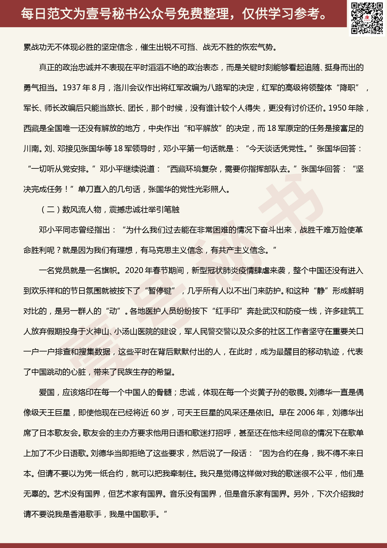 20200514【每日范文】“强化信心信念,提纯政治忠诚”专题授课材料_第3页