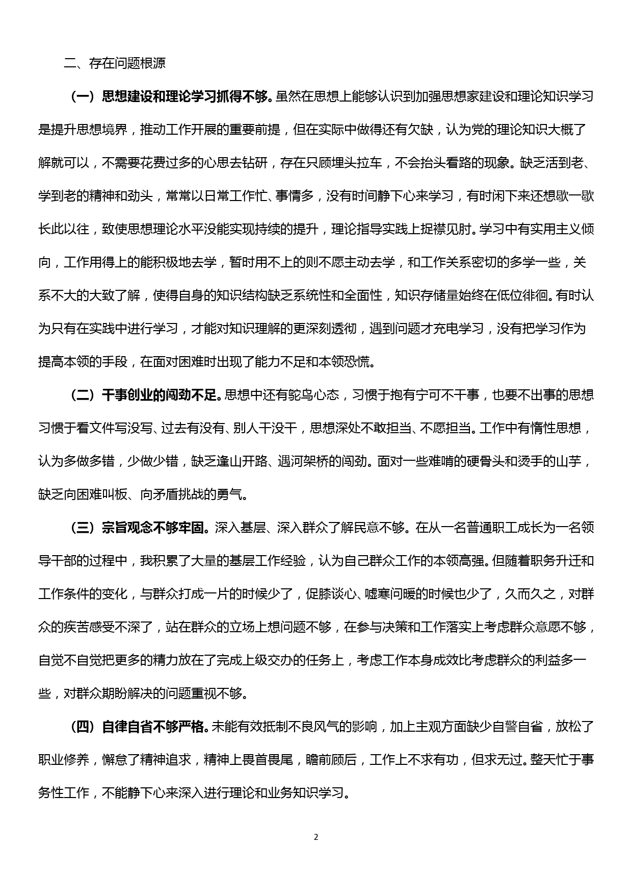 担当作为学习研讨发言材料 2_第2页