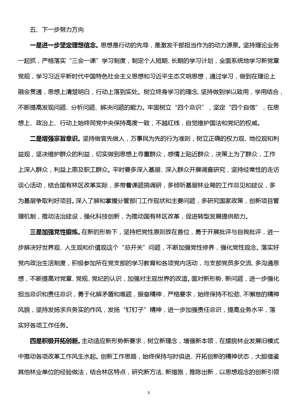 担当作为学习研讨发言材料 2_第3页