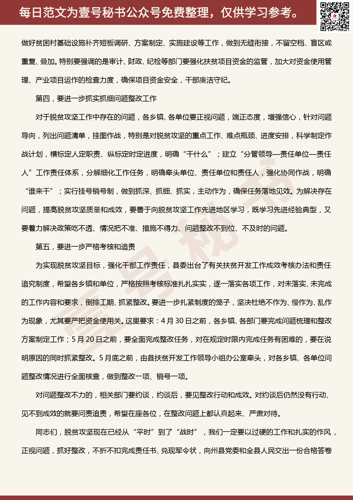 20200514【每日范文】在全县脱贫攻坚问题整改动员部署会议上的讲话_第3页