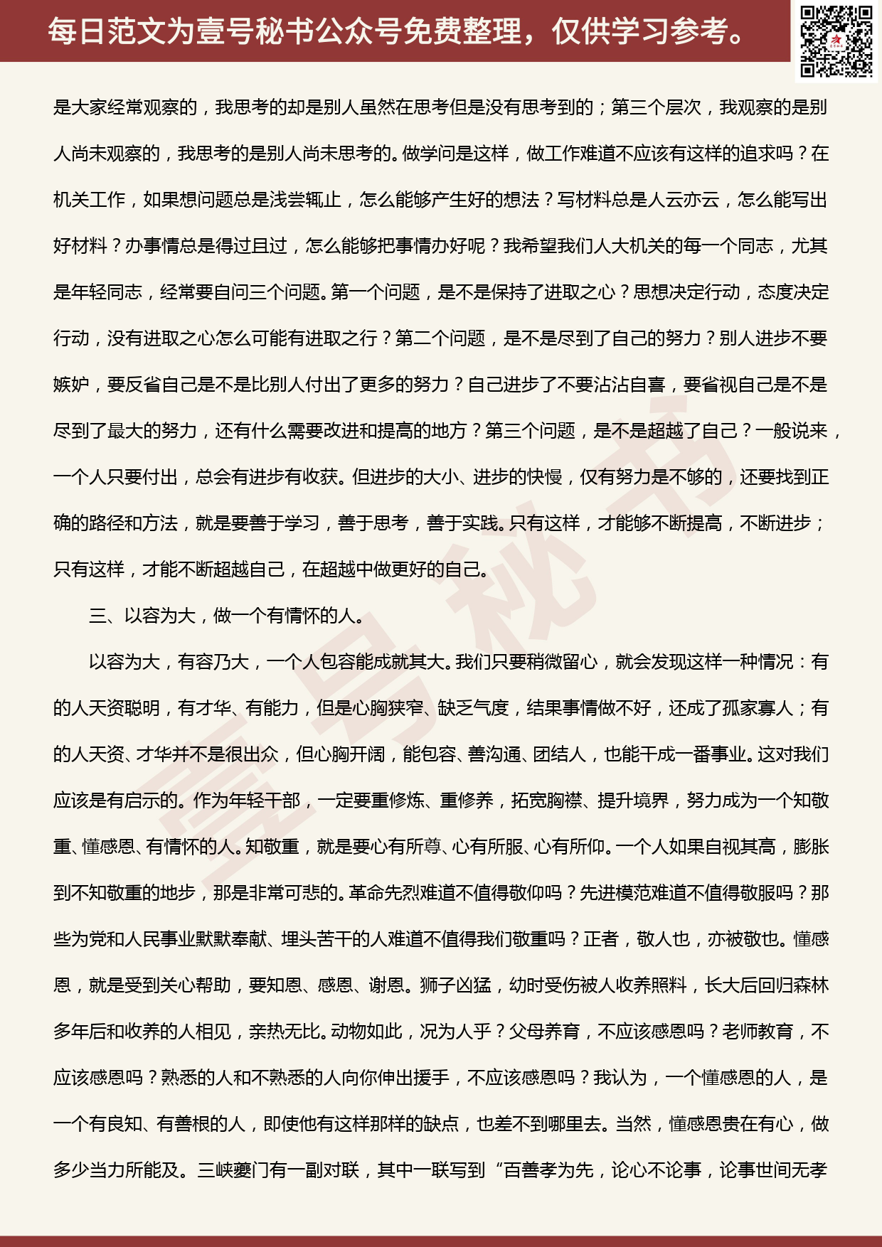 20200514【每日范文】在省人大常委会机关年轻干部座谈会上的讲话_第3页