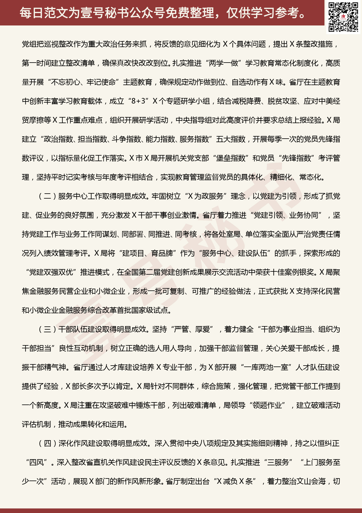 20200515【每日范文】在全省X系统全面从严治党工作视频会议上的讲话_第2页