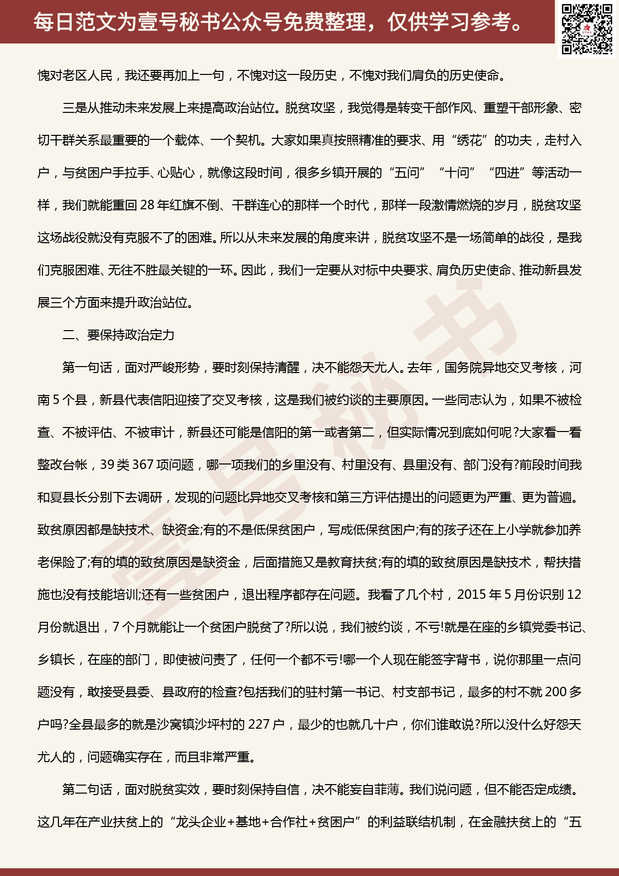 20200515【每日范文】在全县脱贫攻坚工作问题集中整改大会上的讲话_第3页