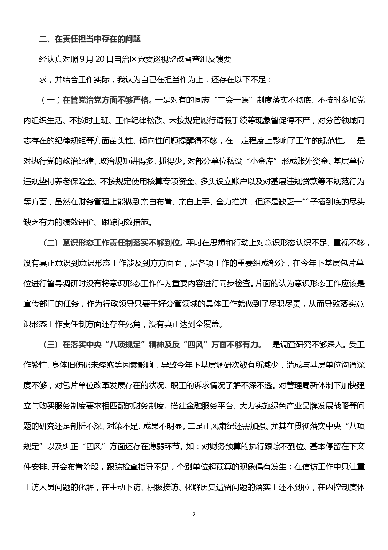 担当作为学习研讨发言材料_第2页