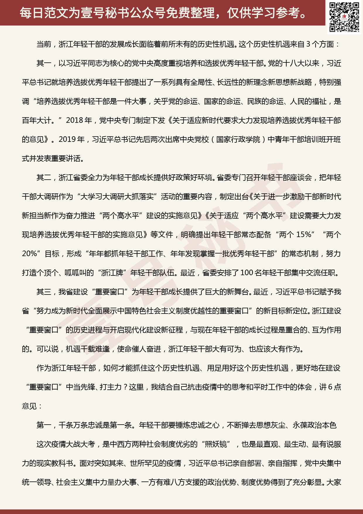 20200517【每日范文】浙江省委书记车俊在省委党校2020年春季开学典礼上的讲话_第2页