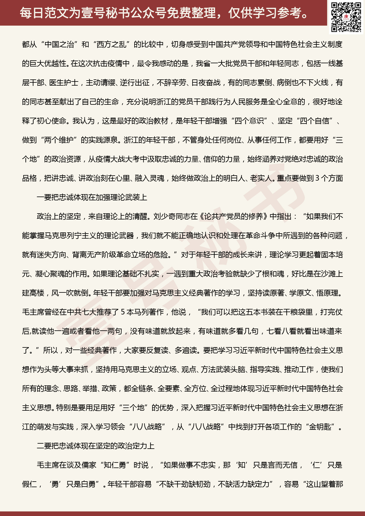 20200517【每日范文】浙江省委书记车俊在省委党校2020年春季开学典礼上的讲话_第3页