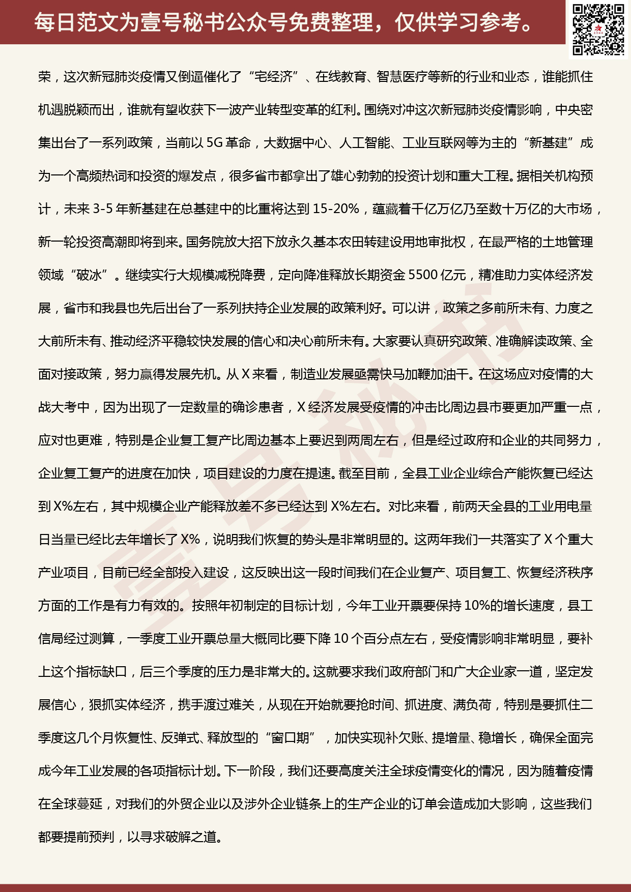 20200518【每日范文】在全县工业发展暨招商引资动员大会上的讲话_第2页