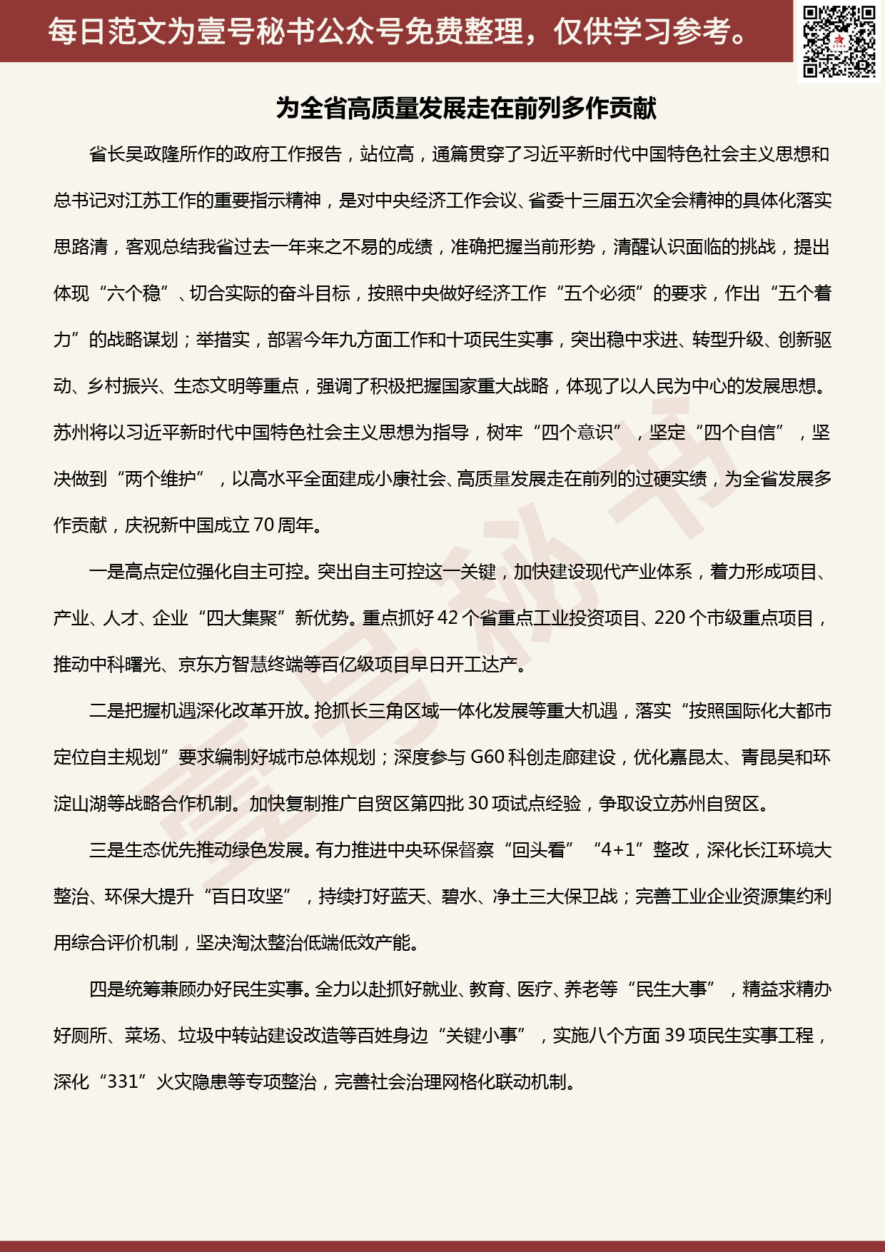 20200521【每日范文】为全省高质量发展走在前列多作贡献_第1页