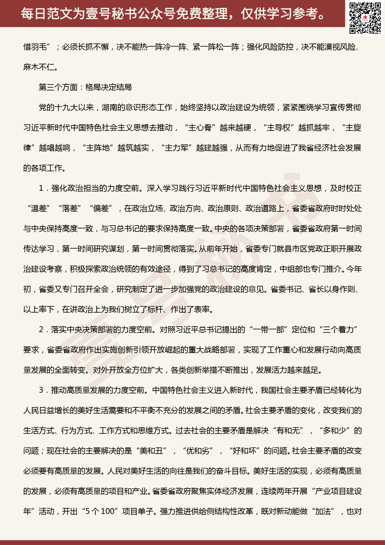 20200521【每日范文】周德睿：全国“两会”《政府工作报告》发言提纲_第3页