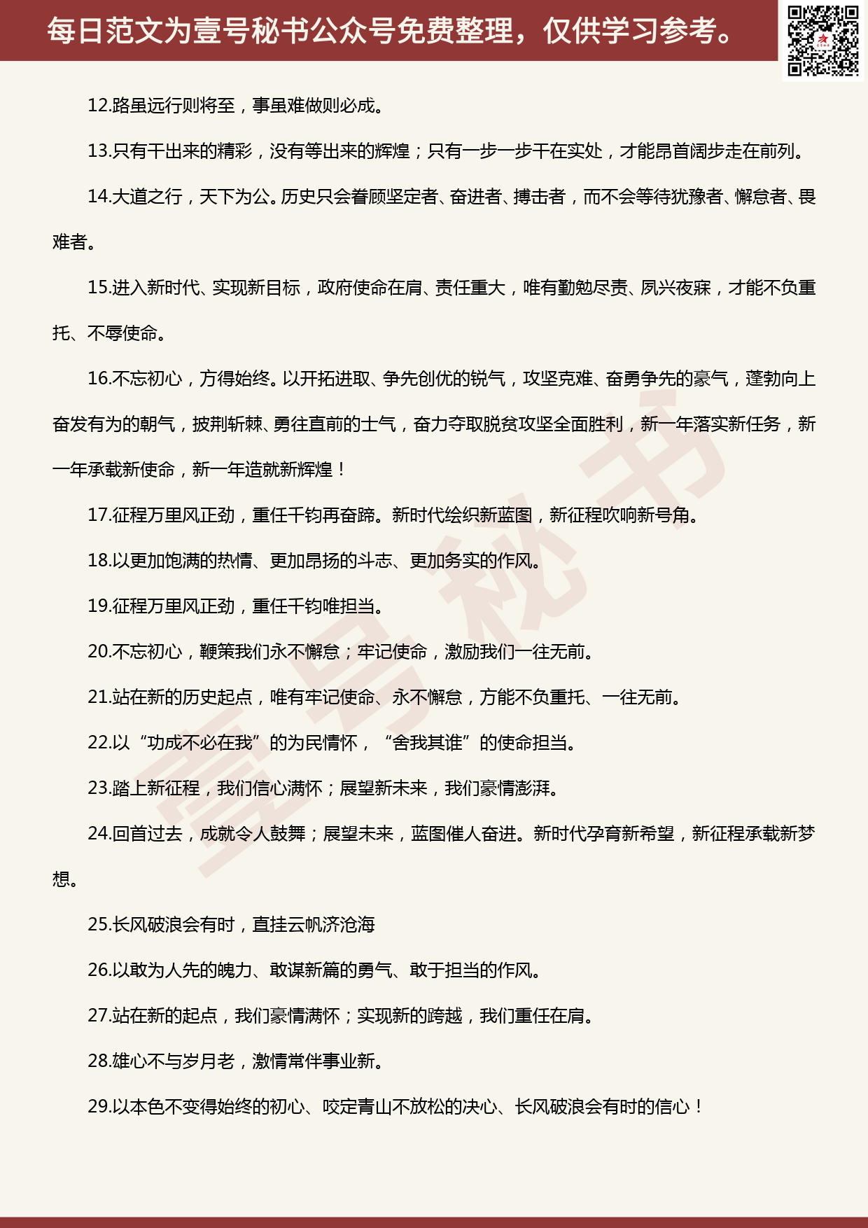 20200523【每日范文】700组用于领导讲话稿的经典词句和结尾段落_第3页