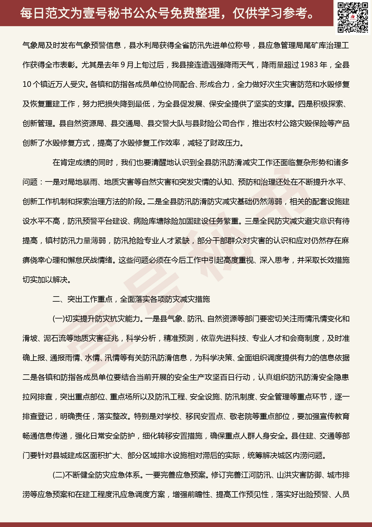 20200523【每日范文】在全县防汛防滑抗旱暨河湖长制工作会议上的讲话​_第2页