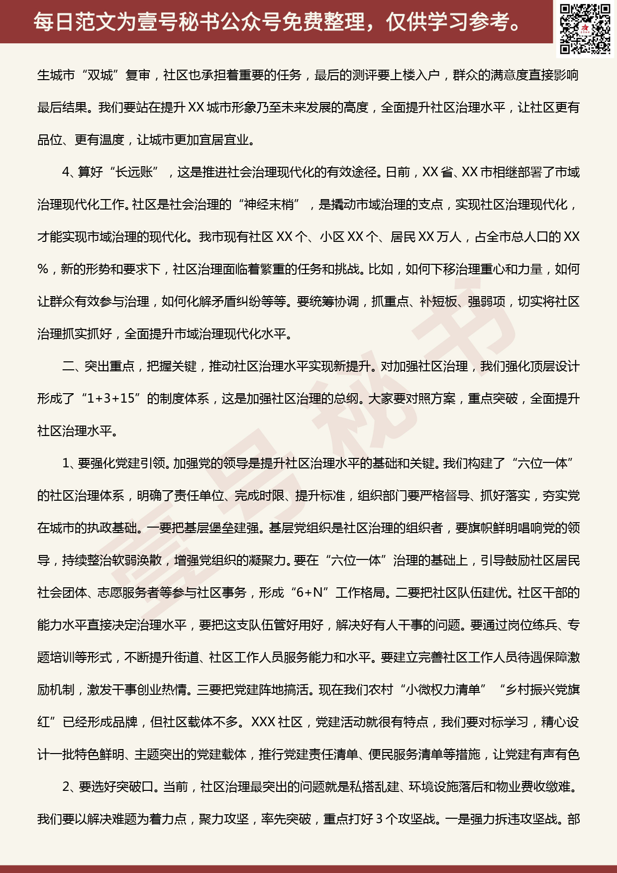 20200524【每日范文】在全面提升社区治理水平动员大会上的讲话_第3页