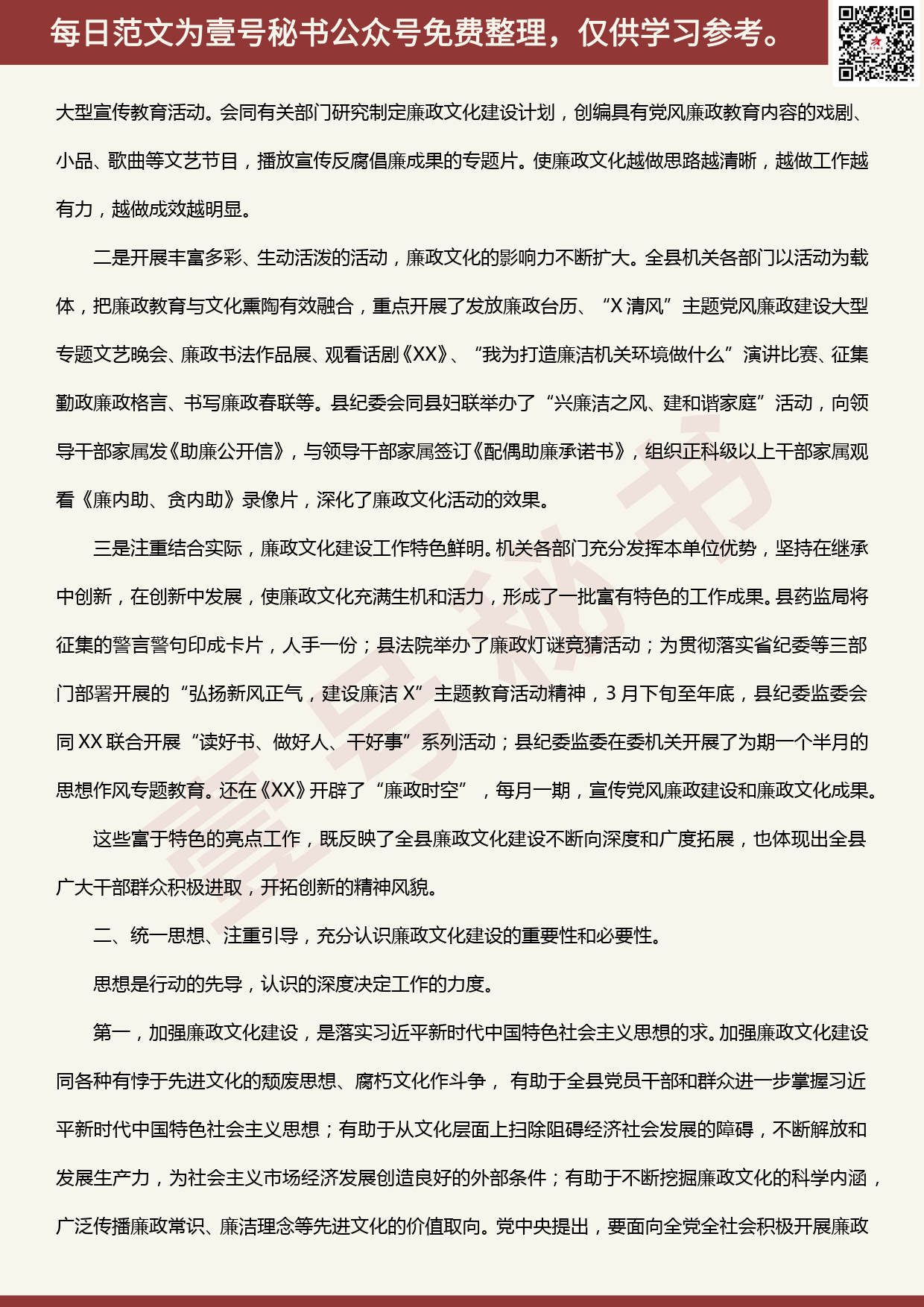 20200524【每日范文】在县级机关廉政文化建设现场观摩会上的讲话_第2页