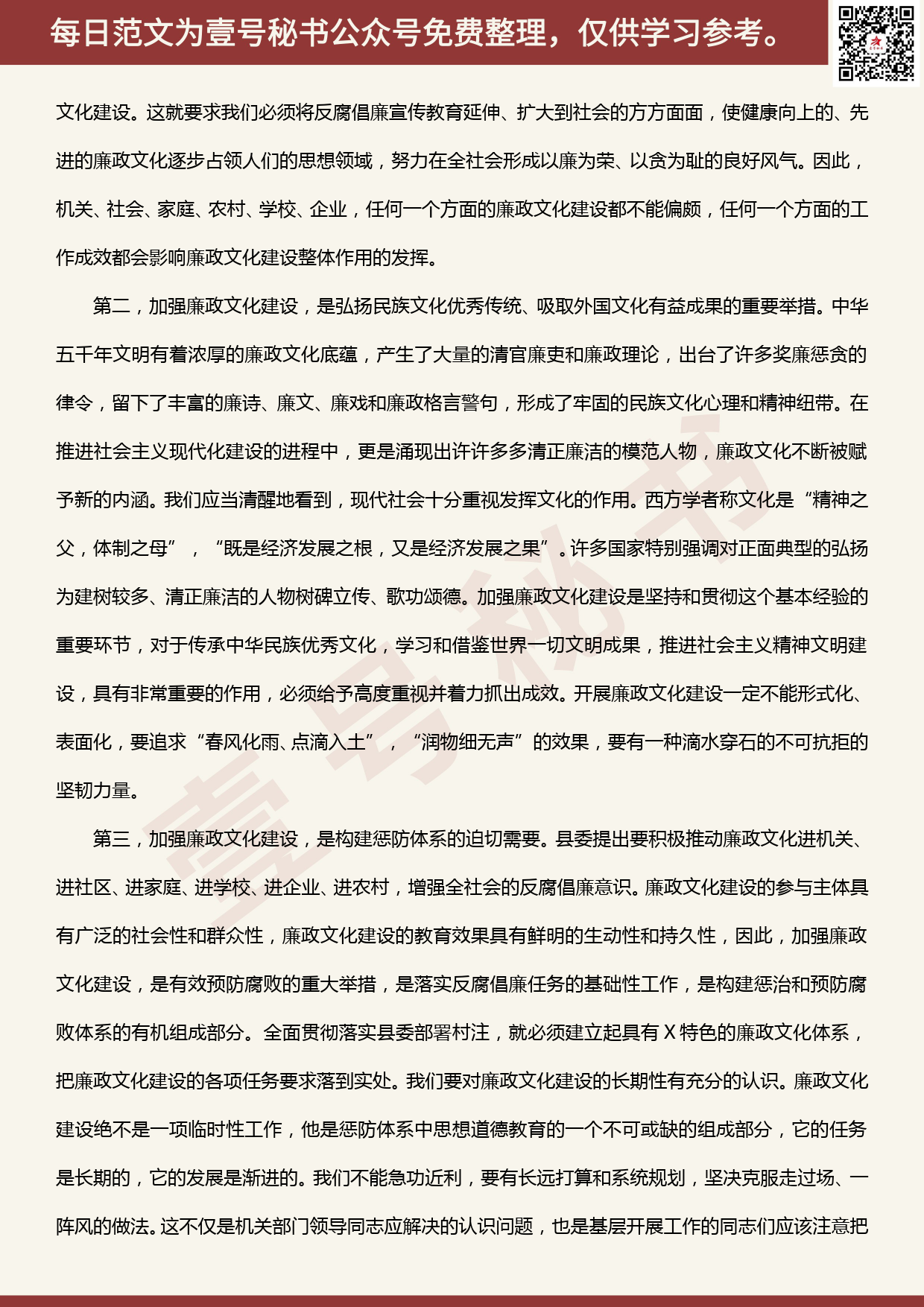 20200524【每日范文】在县级机关廉政文化建设现场观摩会上的讲话_第3页