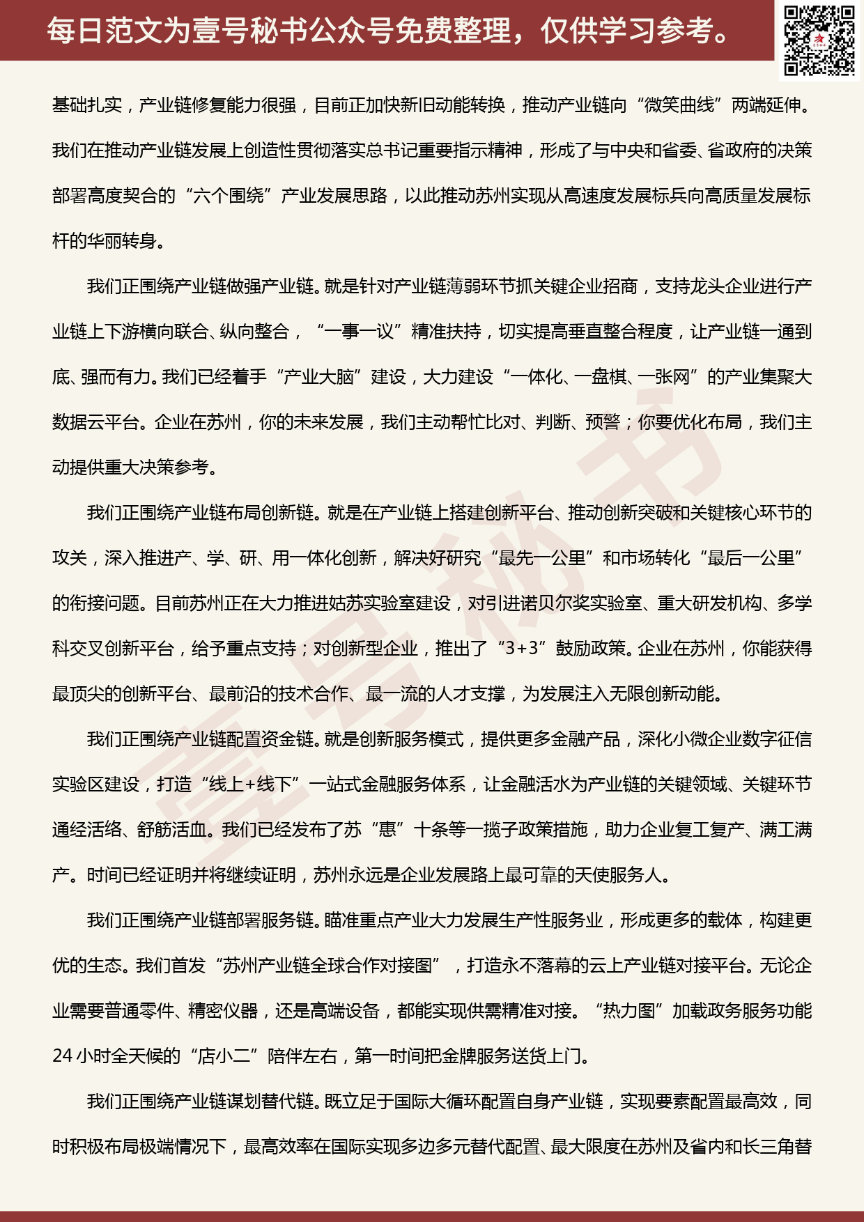 20200525【每日范文】在产业链全球合作云对接活动上的讲话提纲_第2页