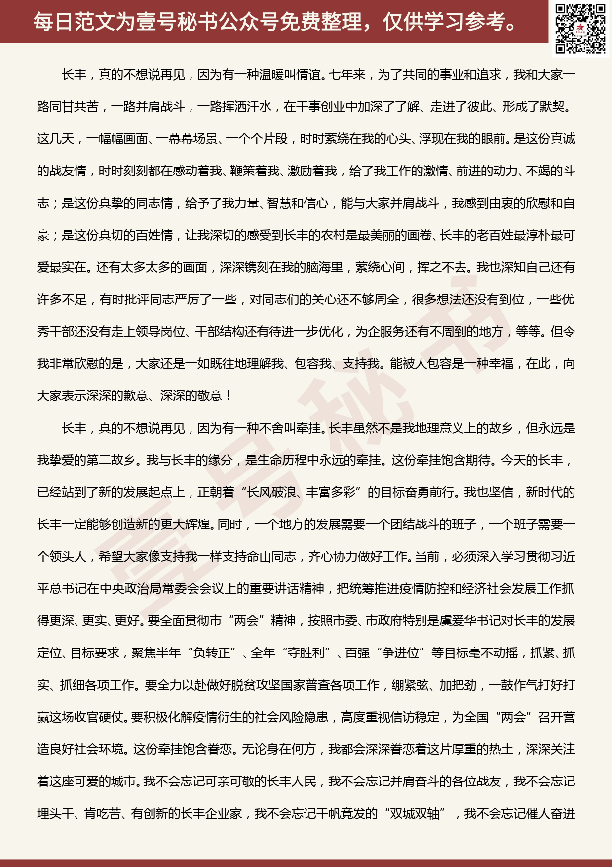 20200525【每日范文】许华在离任长丰县委书记的发言：真的不想说再见_第2页