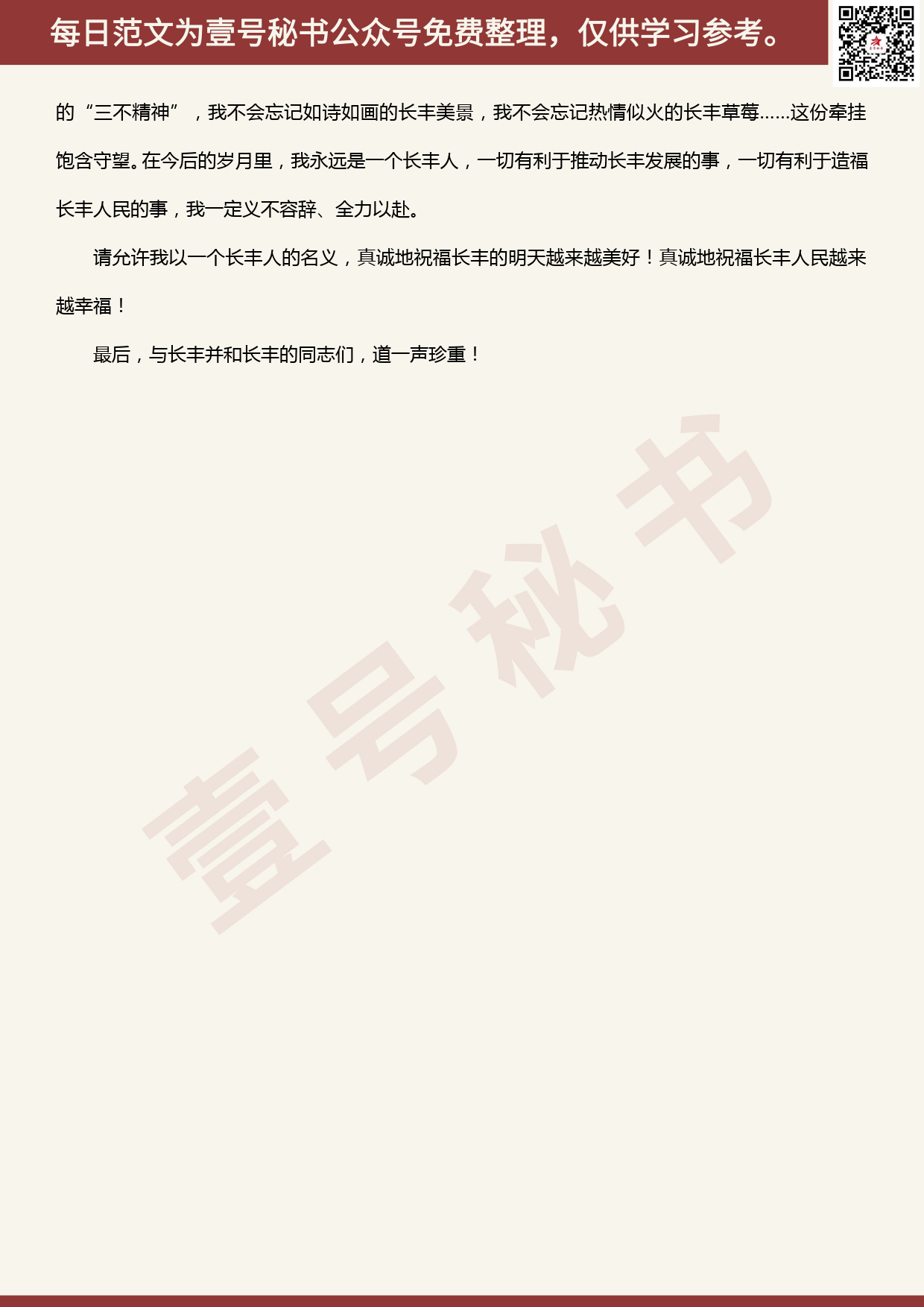 20200525【每日范文】许华在离任长丰县委书记的发言：真的不想说再见_第3页