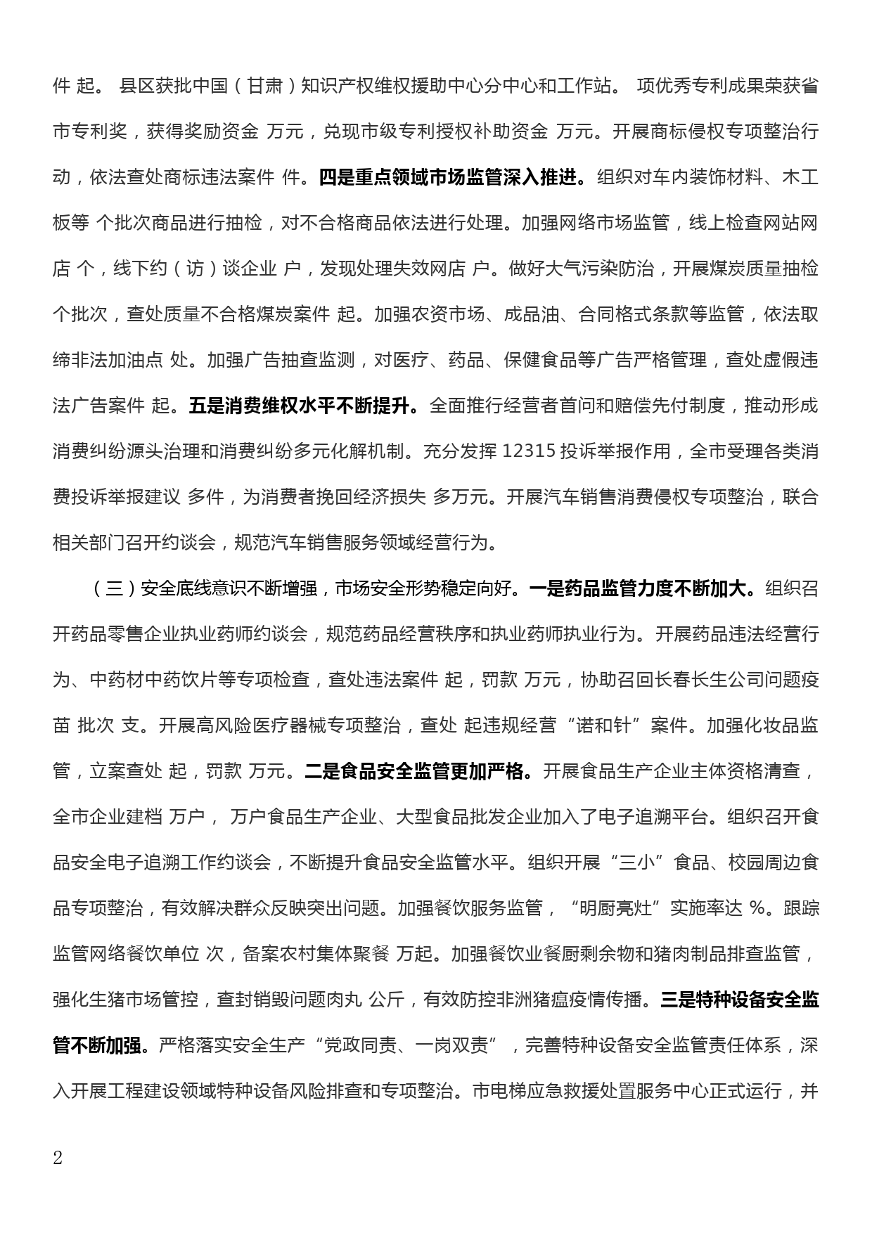 关于营造公平竞争环境情况汇报_第2页