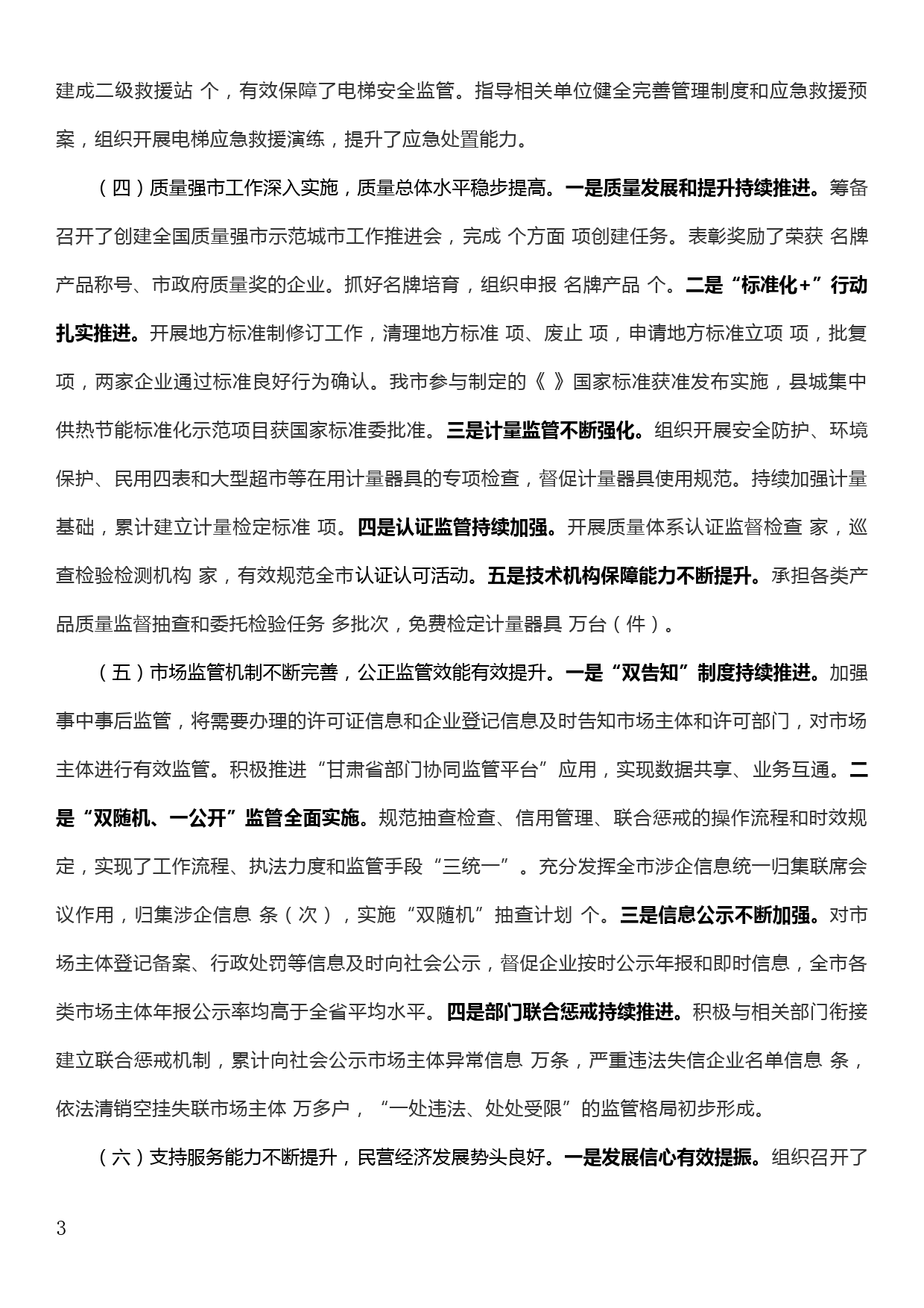 关于营造公平竞争环境情况汇报_第3页