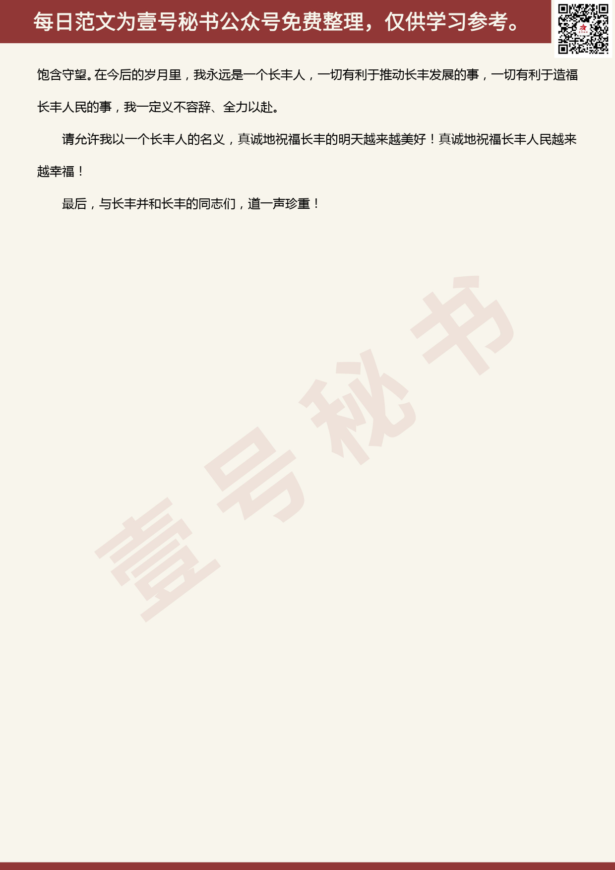 20200526【每日范文】许华离任长丰县委书记时的讲话_第3页