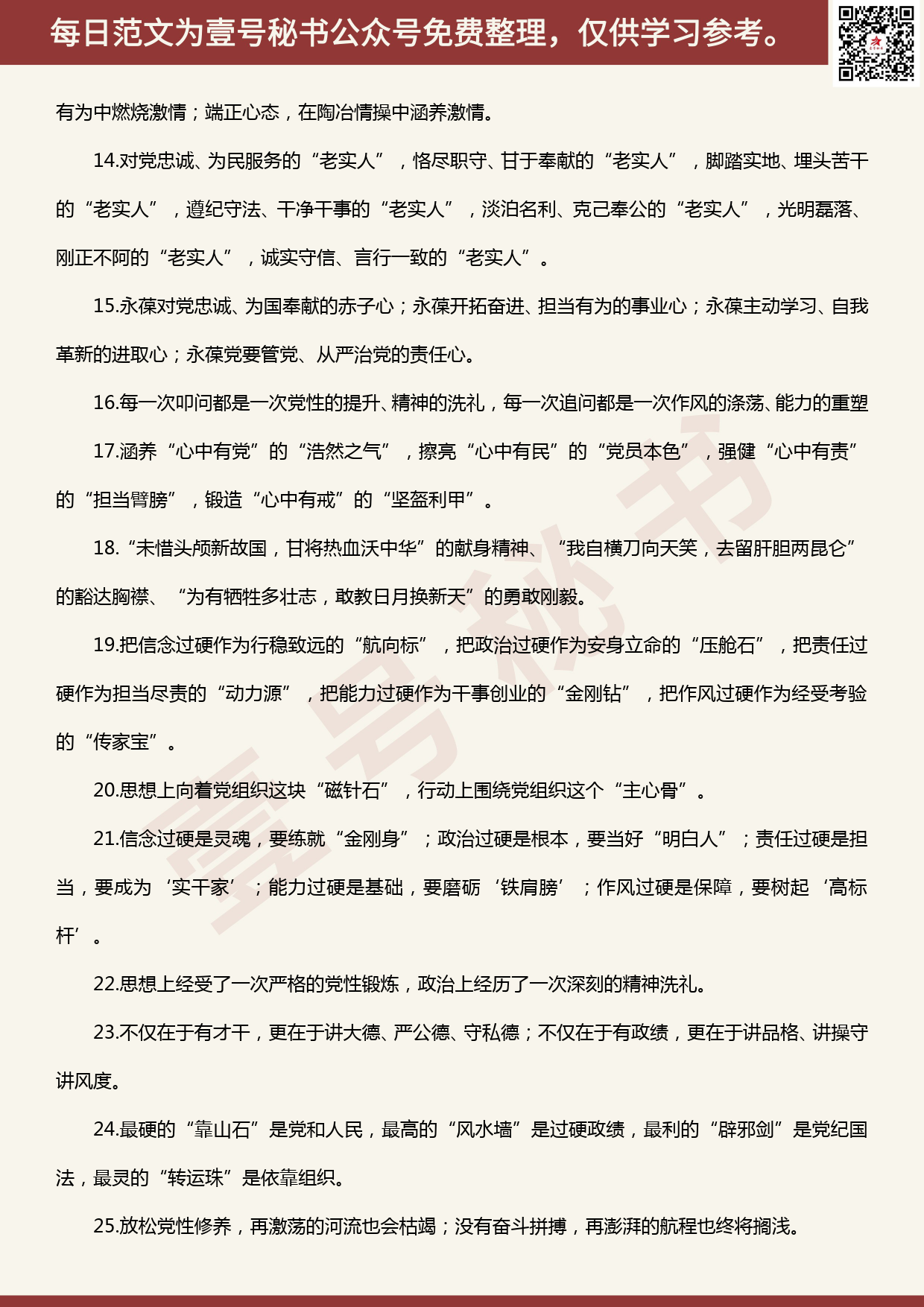 20200527【每日范文】加强党性修养是党员的终身课题_第2页