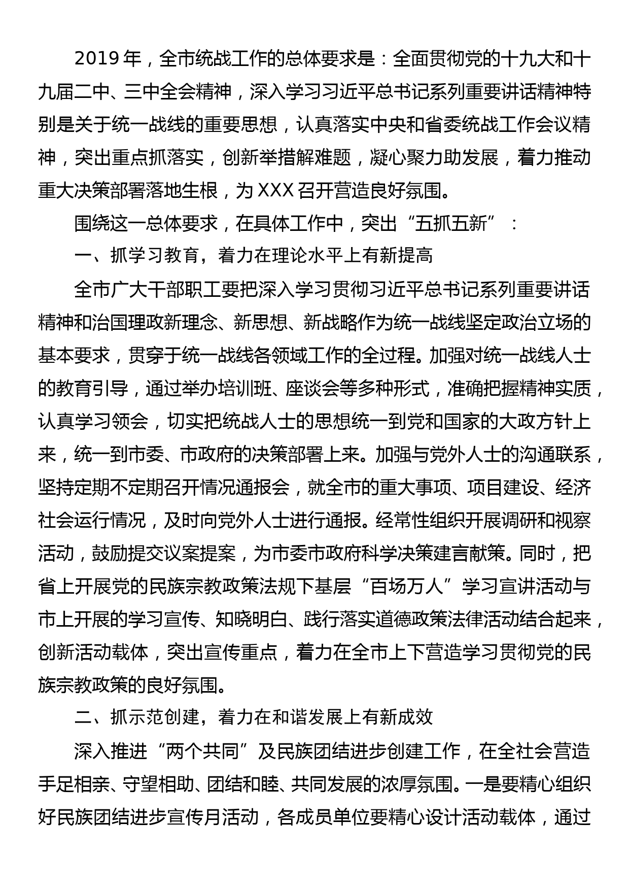 市委统战部长在市委统战工作会议上的讲话_第3页