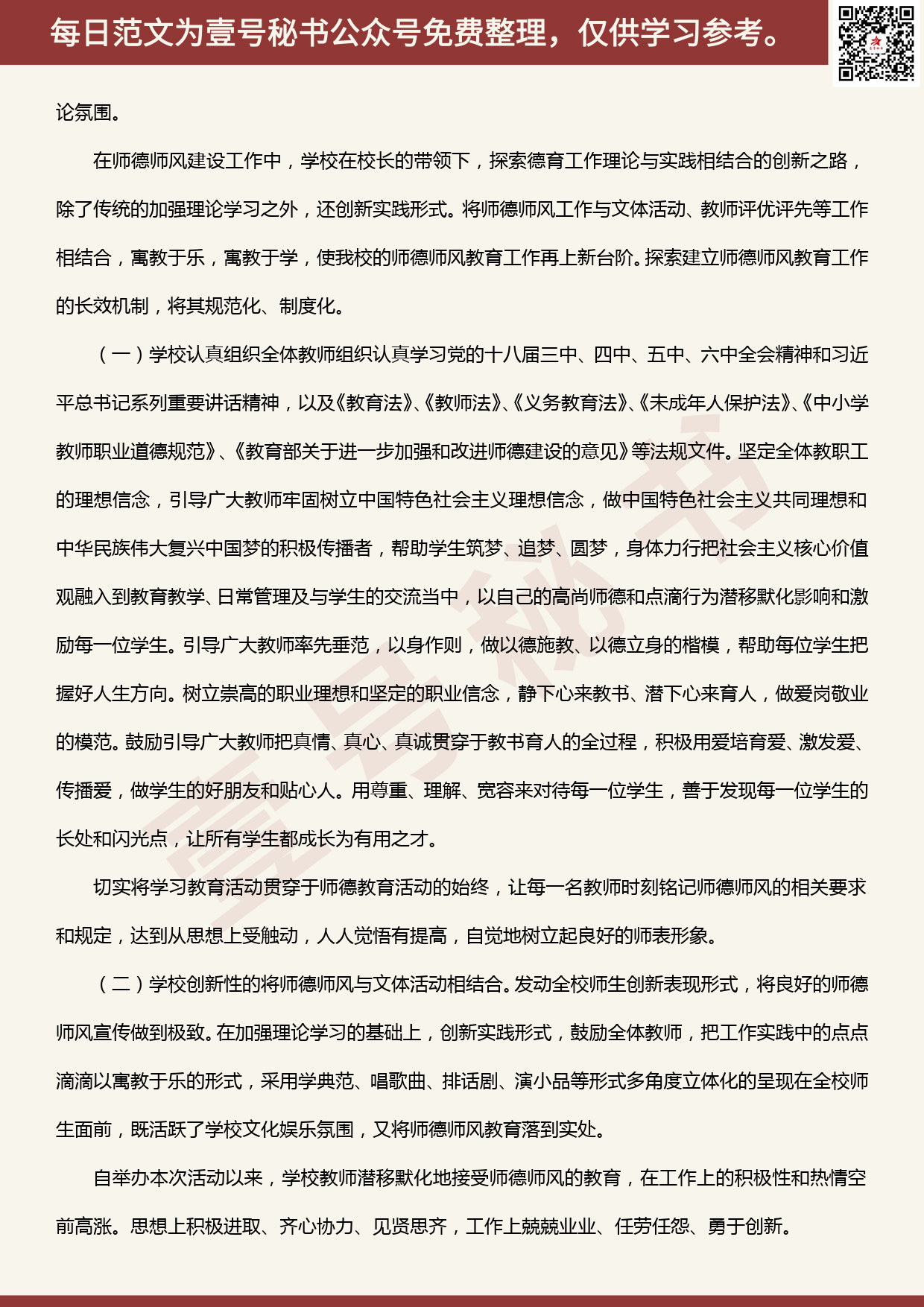 20200529【每日范文】树优良师德师风，建文明淳正校风_第2页