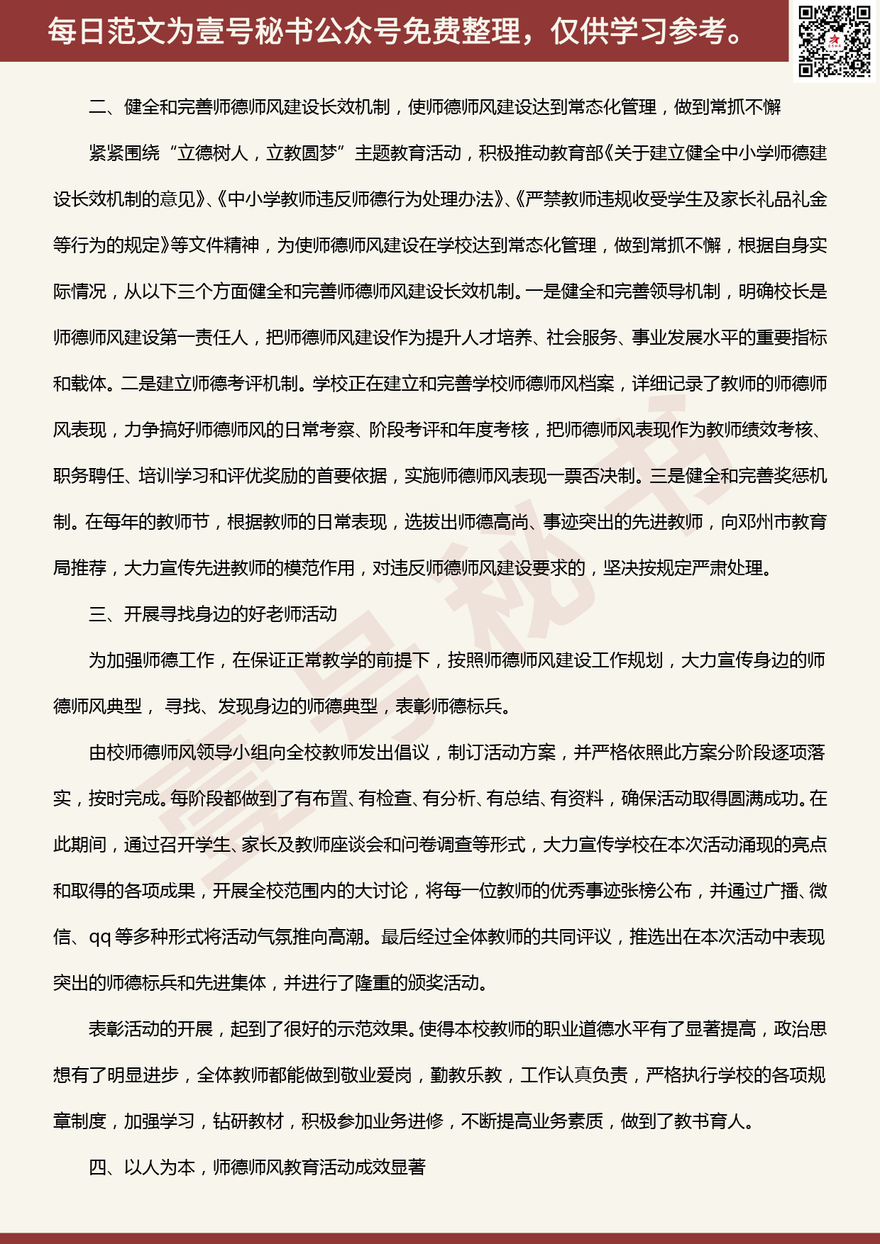 20200529【每日范文】树优良师德师风，建文明淳正校风_第3页