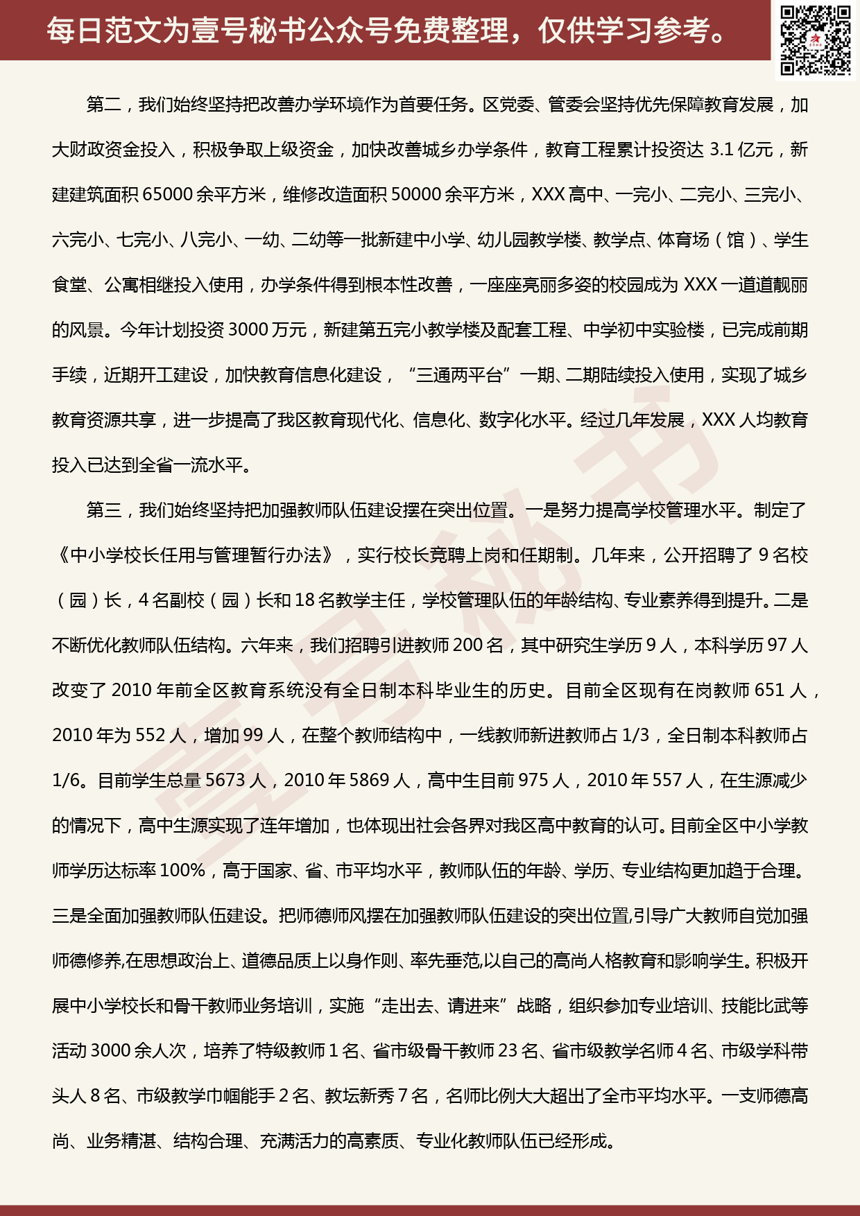 20200529【每日范文】为实现XXX教育事业新跨越而努力奋斗_第2页