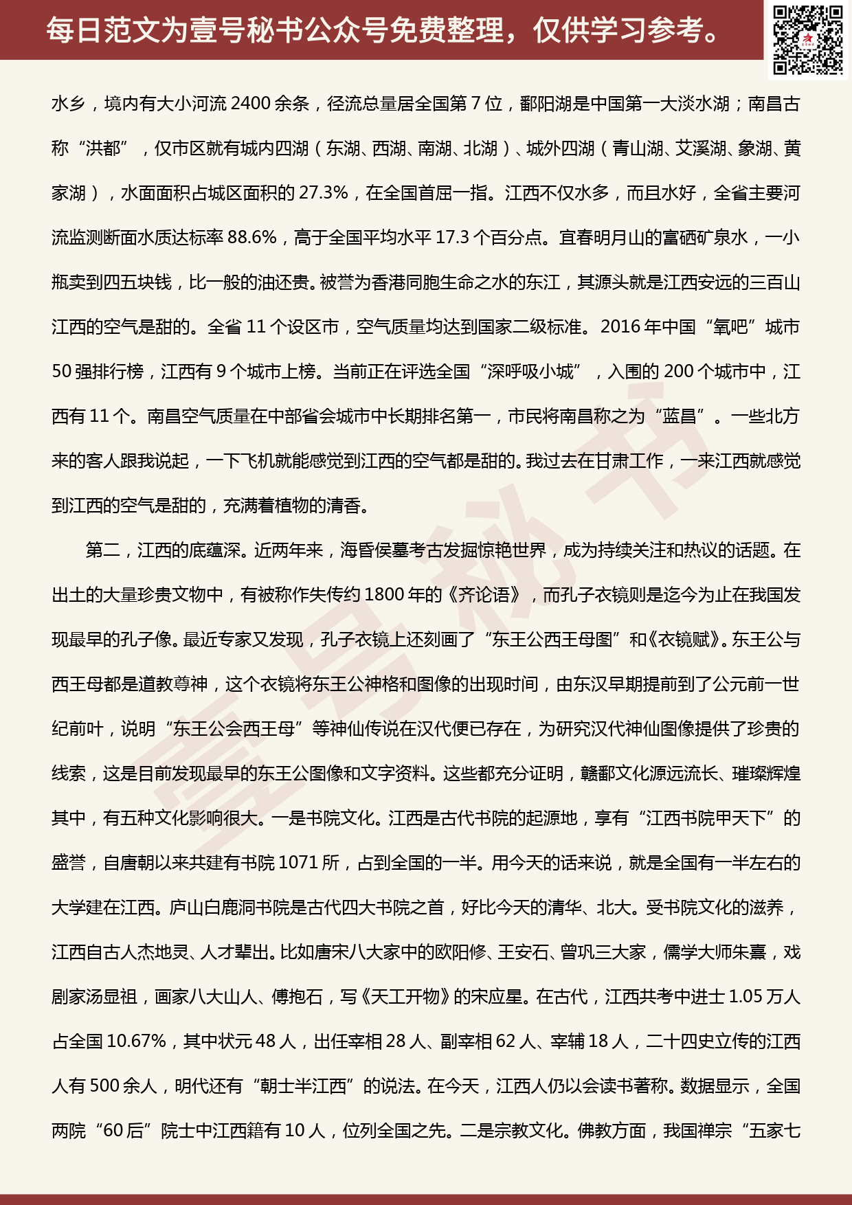 20200529【每日范文】在南昌大学形势与政策报告会上的讲话_第2页