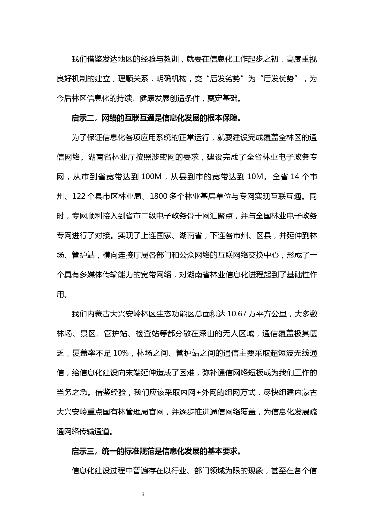 关于赴湖南省等地调研学习的报告_第3页