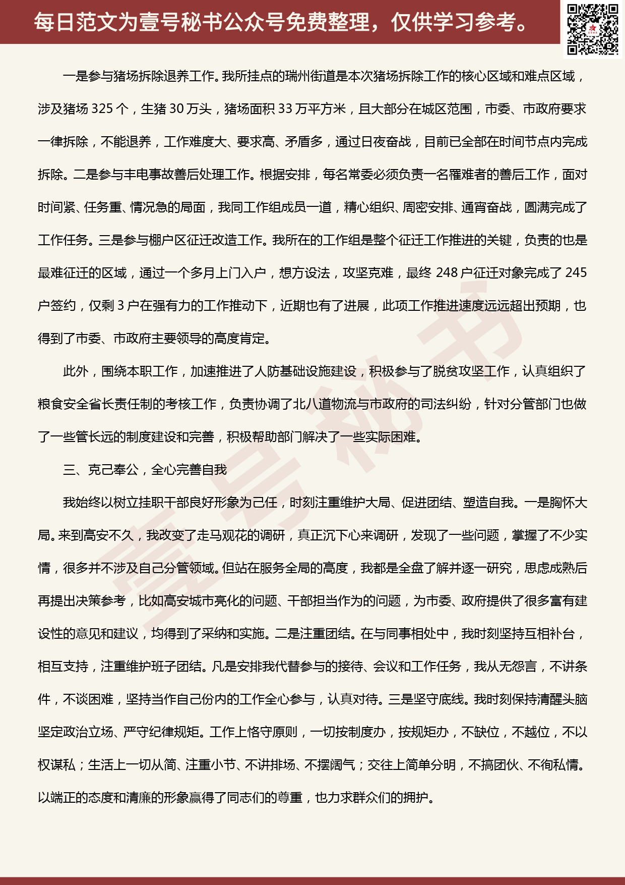 20200602【每日范文】挂职锻炼总结发言_第2页