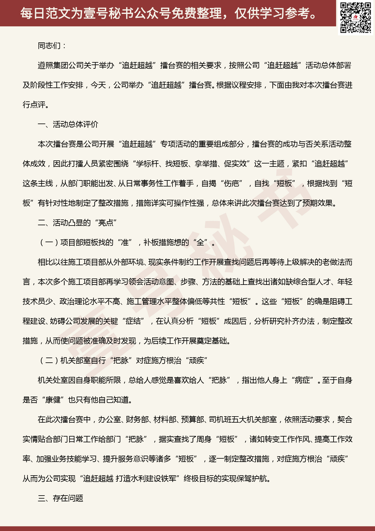 20200602【每日范文】擂台赛上的点评发言_第1页