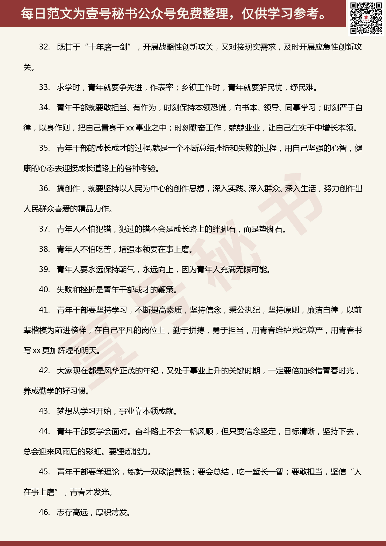 20200604【每日范文】250条年轻干部座谈会金句集锦_第3页