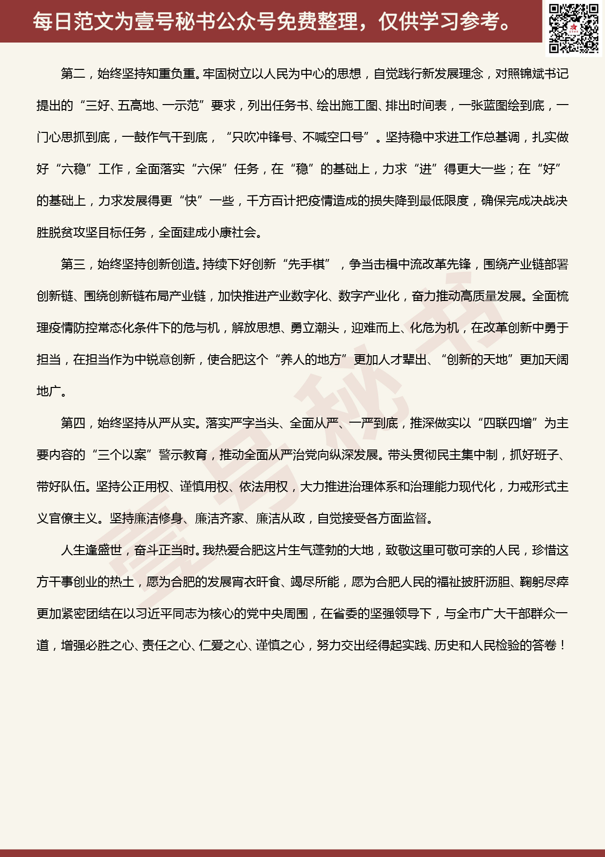 20200604【每日范文】虞爱华在合肥领导干部大会上表态讲话_第2页