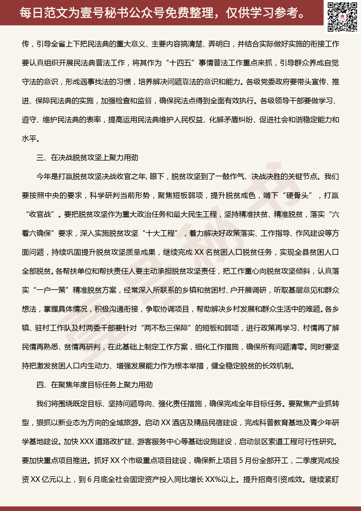 20200610【每日范文】学习全国两会精神研讨发言_第2页