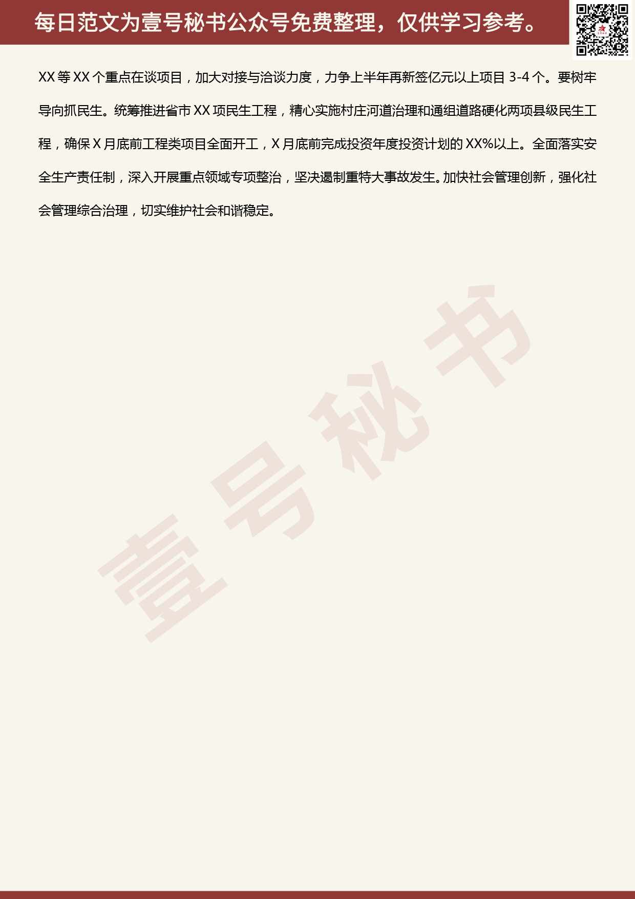 20200610【每日范文】学习全国两会精神研讨发言_第3页