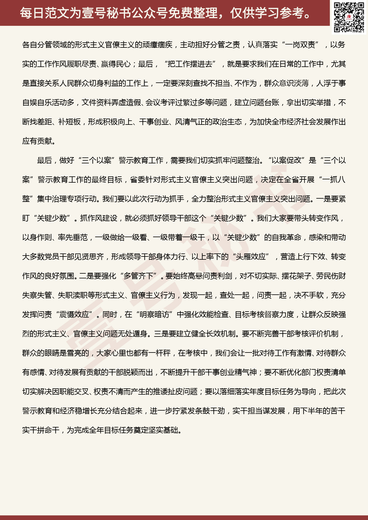 20200611【每日范文】“三个以案”警示教育材料研讨会上的发言提纲_第2页