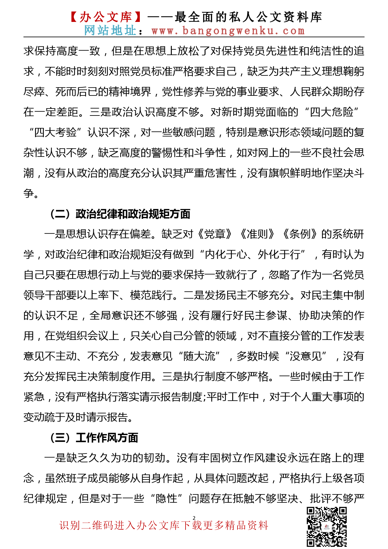 赵正永案以案促改专题警示教育民主生活会个人对照检查材料_第2页