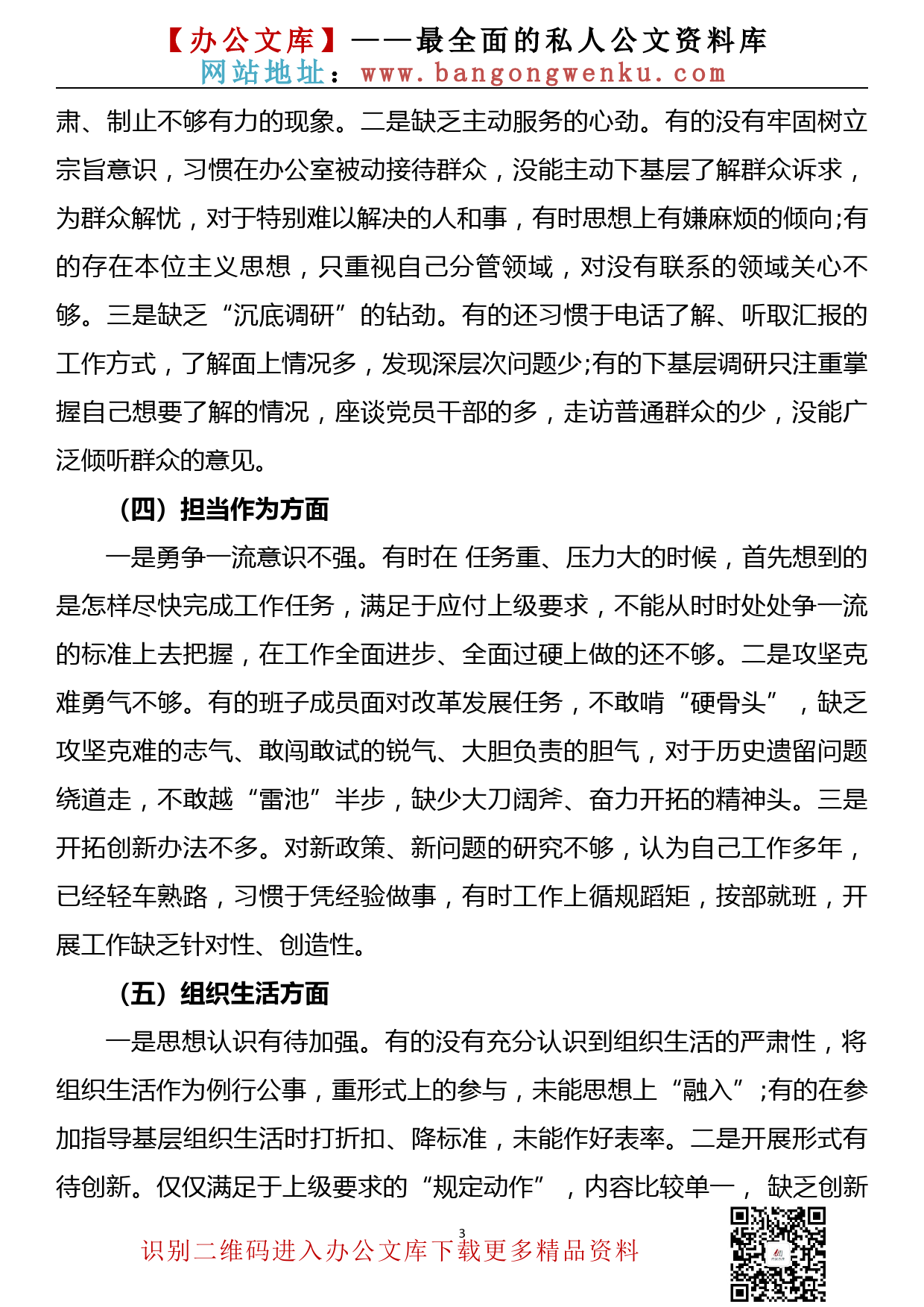 赵正永案以案促改专题警示教育民主生活会个人对照检查材料_第3页