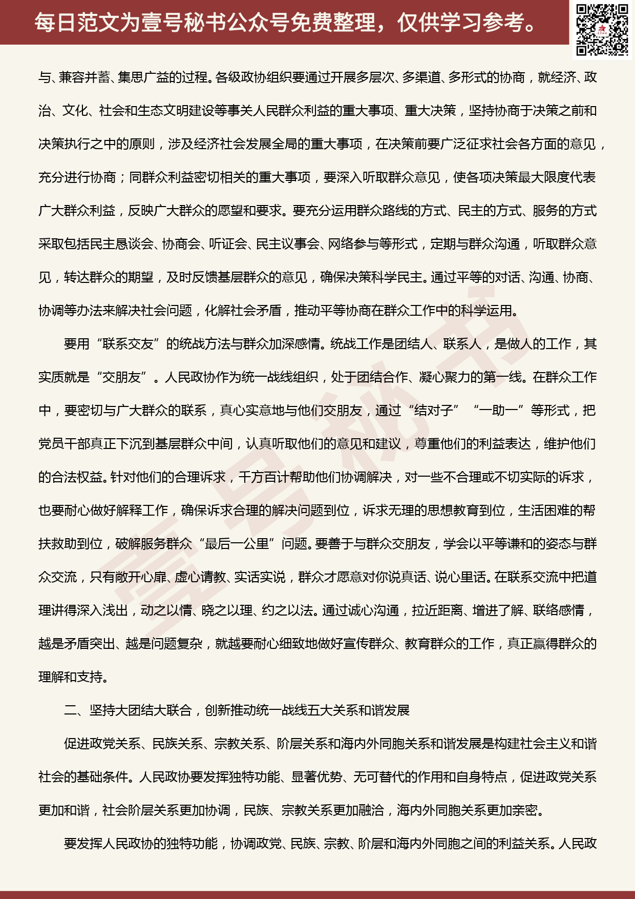 20200615【每日范文】发挥统一战线功能推动新时代人民政协高质量发展_第2页