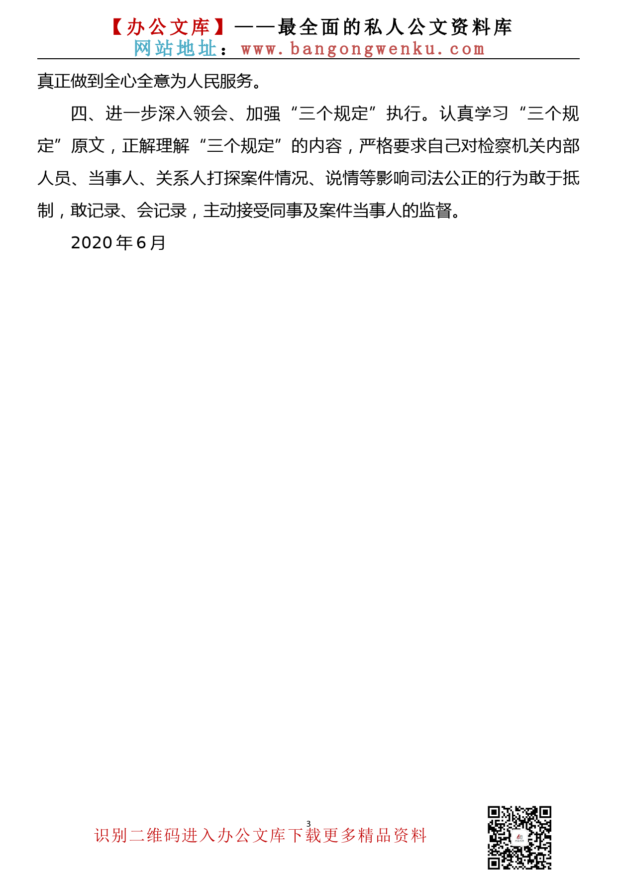 “严整改、促提升、树形象”纪律作风教育整顿活动个人剖析材料_第3页