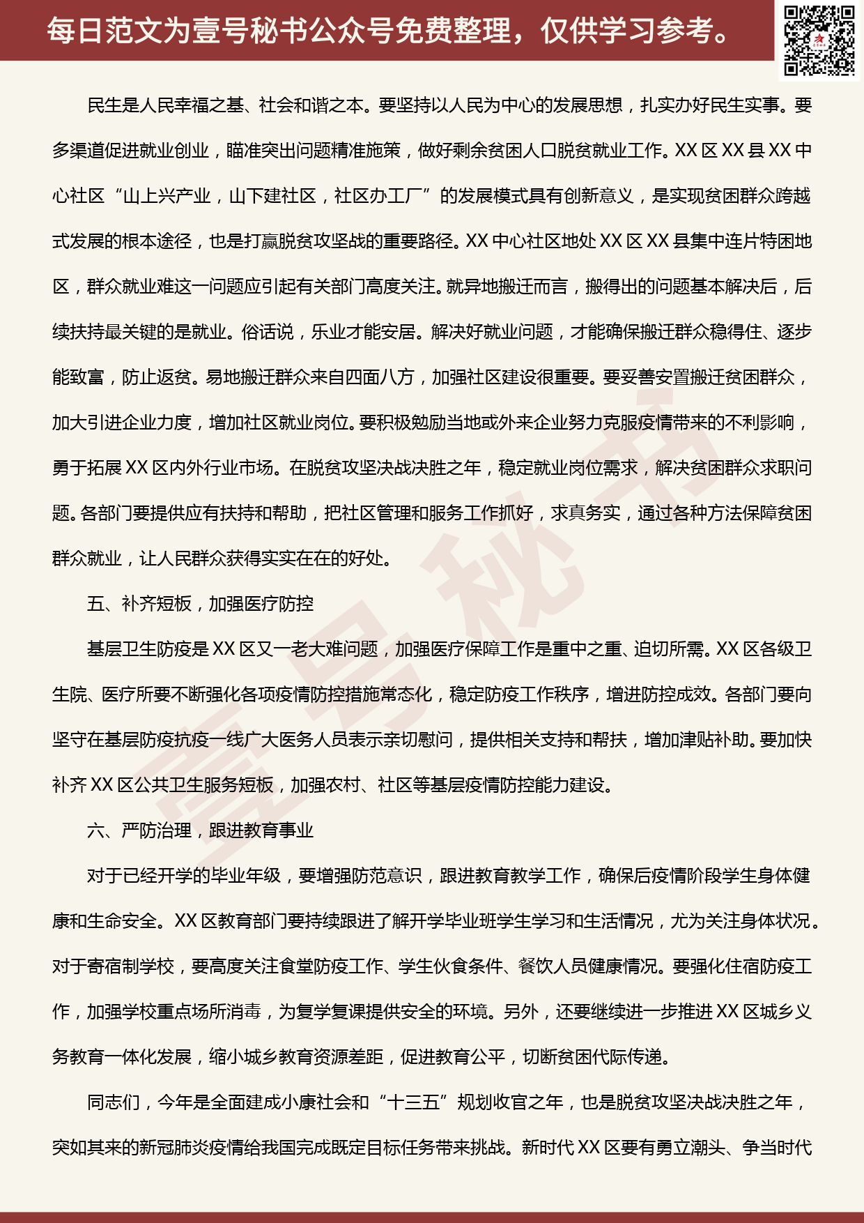 在学习贯彻习近平总书记陕西讲话精神会议上的讲话_第3页