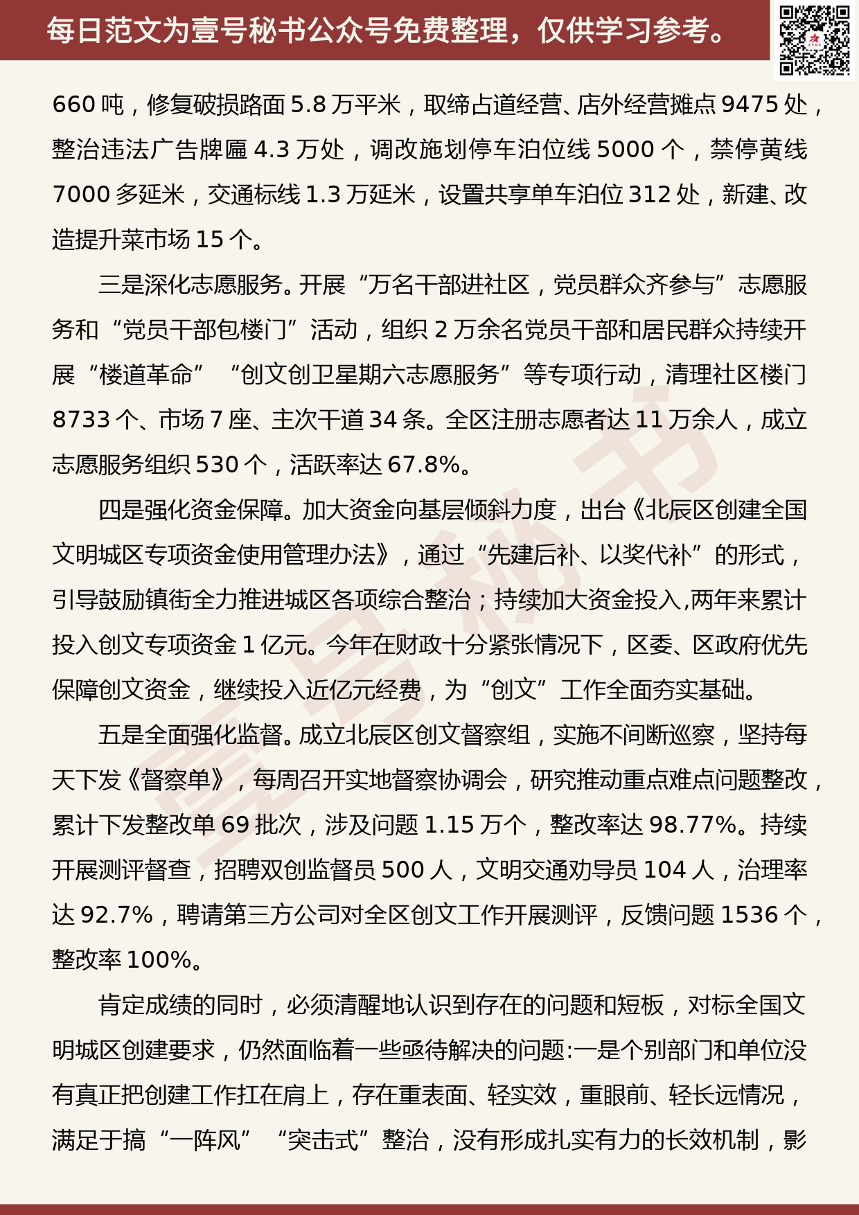 20200705【每日范文】在区文明委2020年第一次会议暨创建全国文明城区部署会上的讲话_第2页