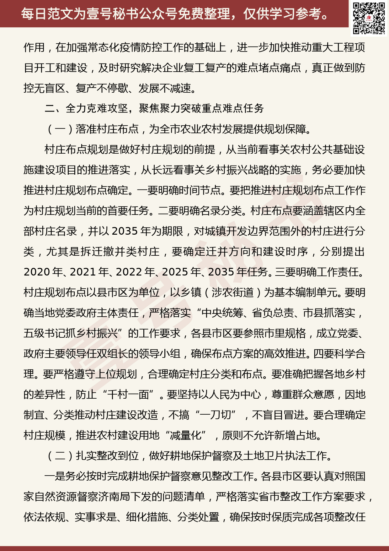 20200706【每日范文】在全市城乡规划建设管理推进专题会议上的讲话_第2页