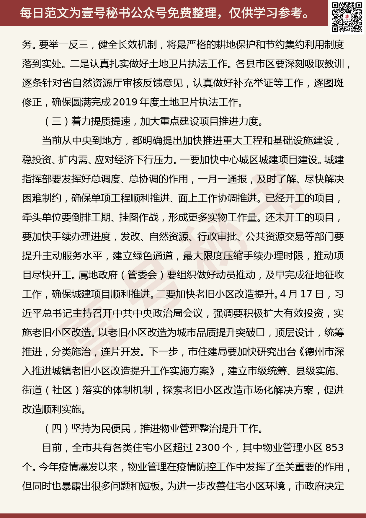 20200706【每日范文】在全市城乡规划建设管理推进专题会议上的讲话_第3页