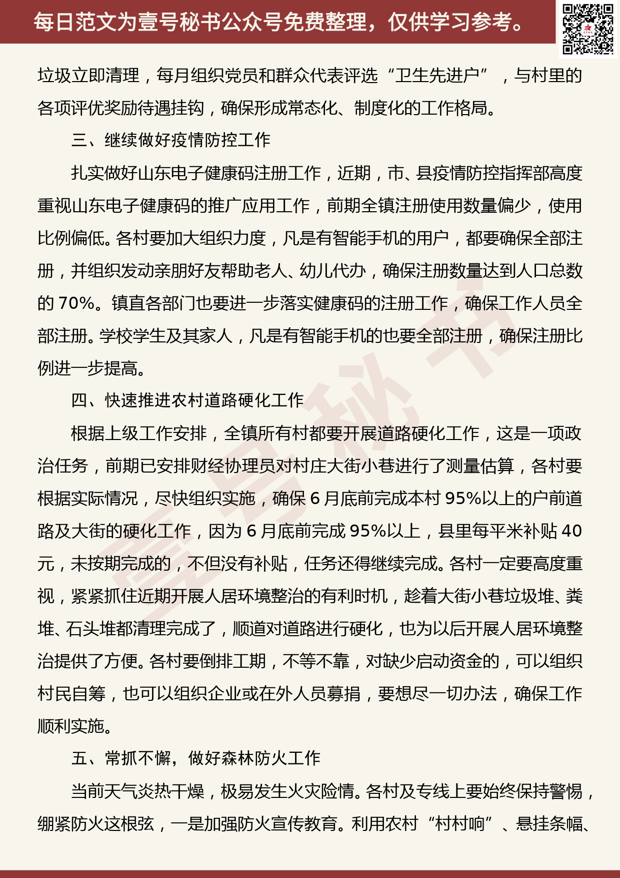 20200707【每日范文】在全镇决战脱贫攻坚暨重点工作推进会上的讲话_第3页